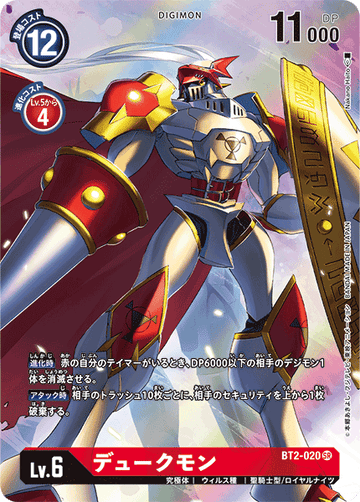 BT2-020 Dukemon SR