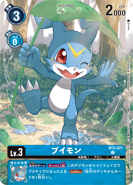 BT2-021 ブイモン C