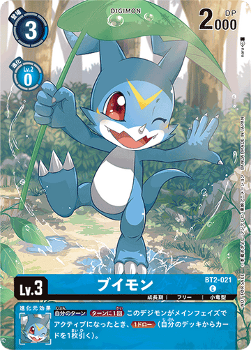 BT2-021 ブイモン C