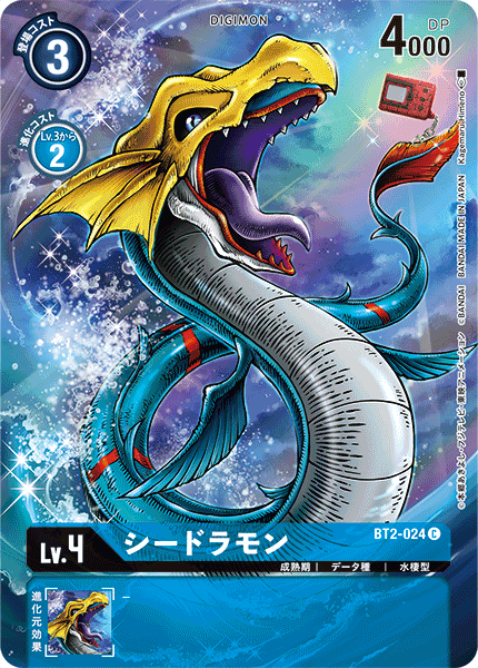 BT2-024 シードラモン C