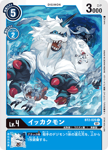 BT2-025 Ikkakumon C