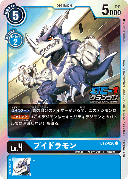 BT2-026 ブイドラモン U