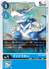 BT2-026 ブイドラモン U