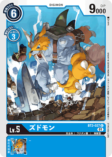 BT2-027 ズドモン U