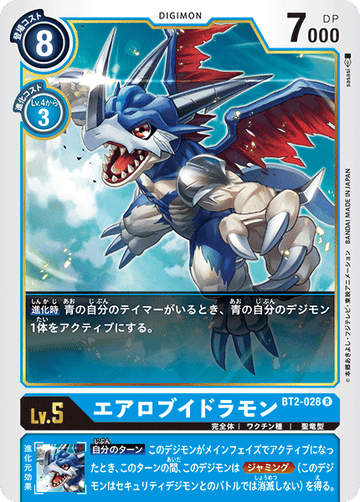 BT2-028 エアロブイドラモン R