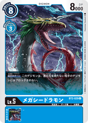 BT2-029 メガシードラモン C