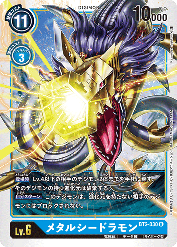 BT2-030 メタルシードラモン R