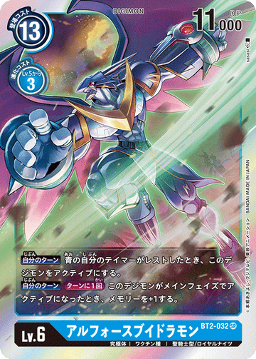 BT2-032 アルフォースブイドラモン SR