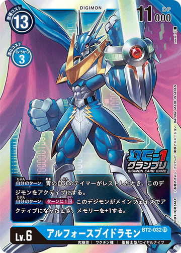 BT2-032 Ulforce V-dramon SR