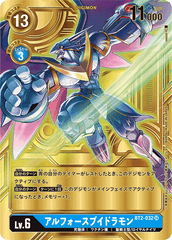 BT2-032 アルフォースブイドラモン SR