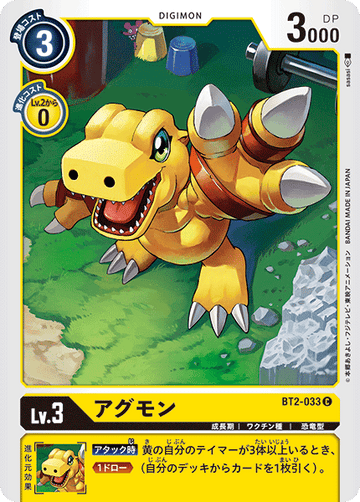 BT2-033 アグモン C