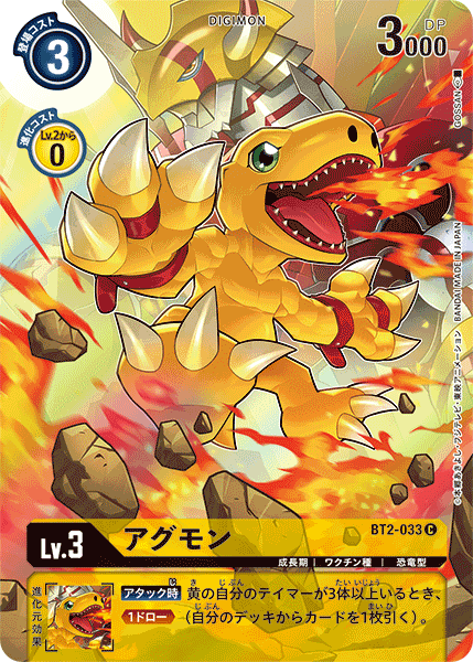 BT2-033 アグモン C
