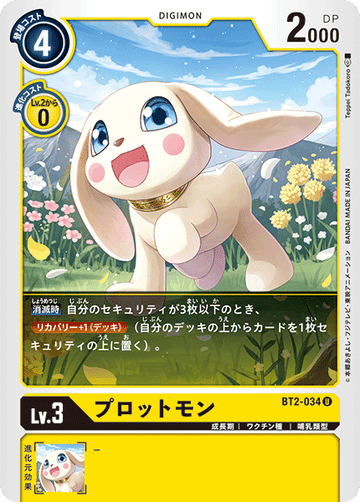 BT2-034 プロットモン U