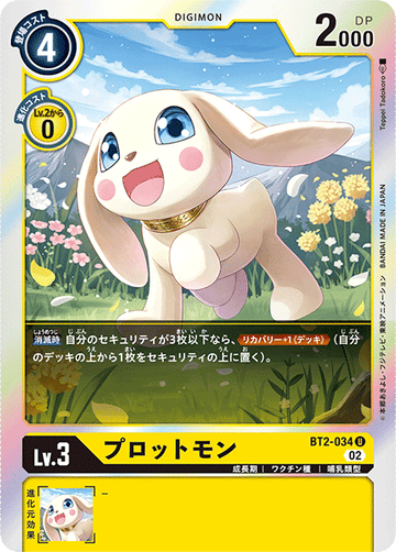 BT2-034 プロットモン U