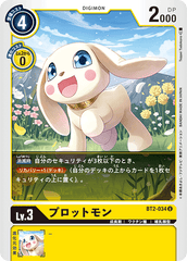 BT2-034 プロットモン U