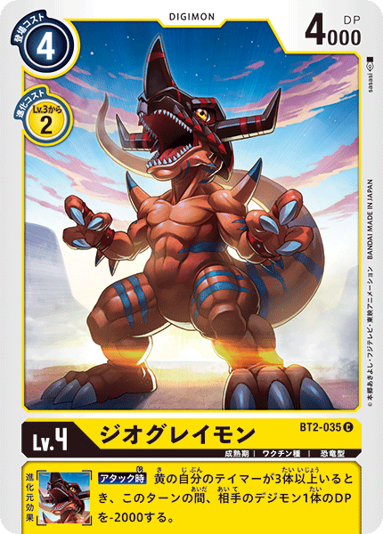 BT2-035 ジオグレイモン C