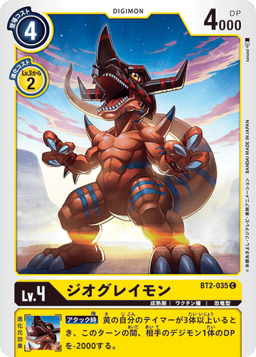 BT2-035 ジオグレイモン C