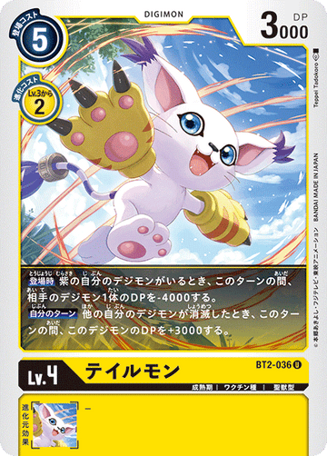 BT2-036 テイルモン U