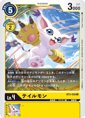 BT2-036 テイルモン U