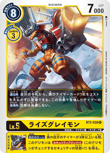 BT2-038 ライズグレイモン R