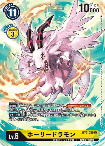 BT2-039 Holydramon U