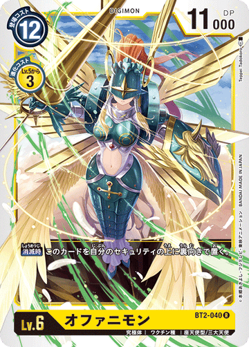 BT2-040 オファニモン R