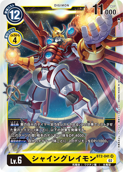 BT2-041 シャイングレイモン SR