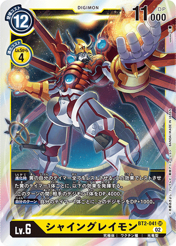 BT2-041 シャイングレイモン SR