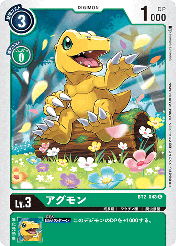 BT2-043 アグモン C
