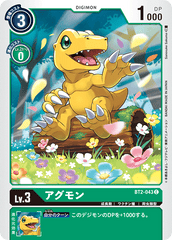 BT2-043 アグモン C
