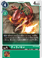 BT2-044 ティラノモン C