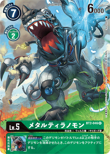 BT2-046 MetalTyrannomon R