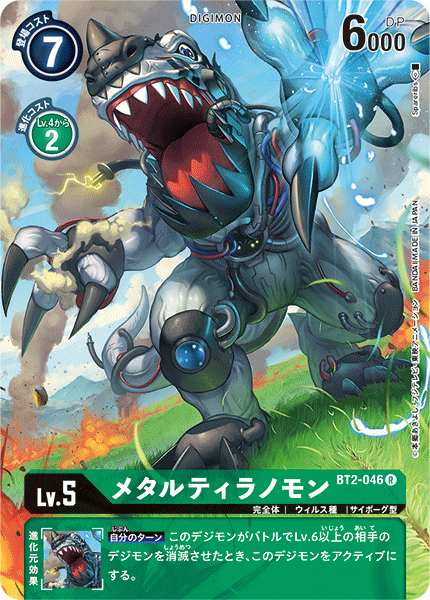 BT2-046 メタルティラノモン R