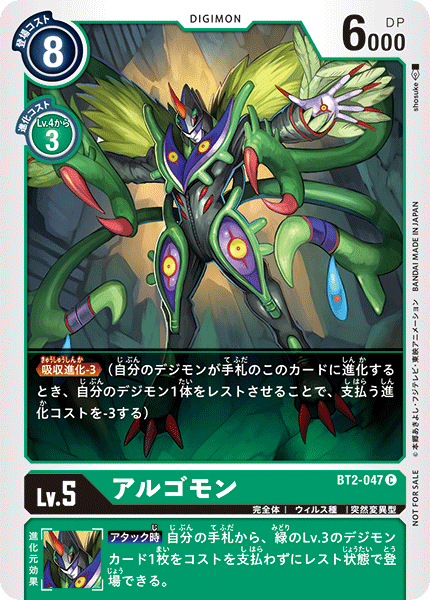 BT2-047 アルゴモン C