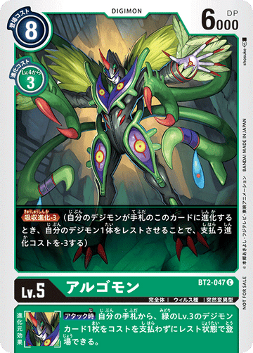 BT2-047 アルゴモン C