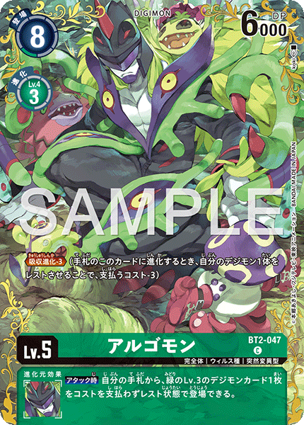 BT2-047 アルゴモン C