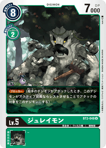 BT2-048 ジュレイモン U