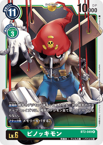 BT2-049 ピノッキモン R