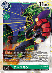 BT2-050 アルゴモン U