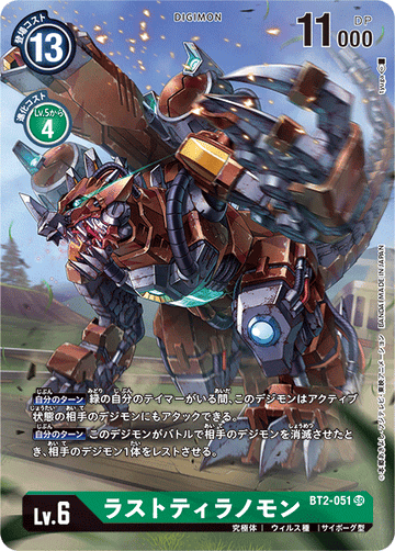 BT2-051 LastTyrannomon SR
