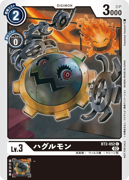 BT2-052 ハグルモン C