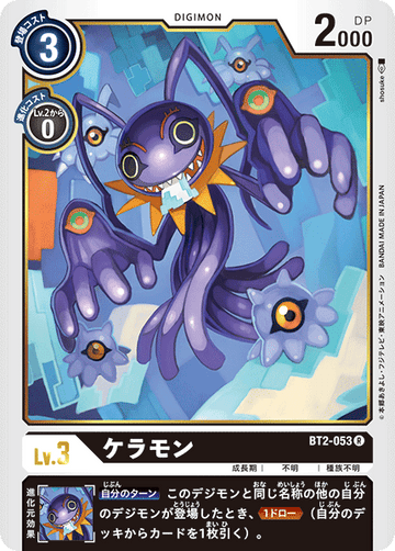BT2-053 ケラモン R