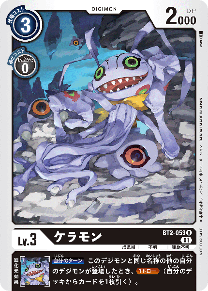 BT2-053 ケラモン R