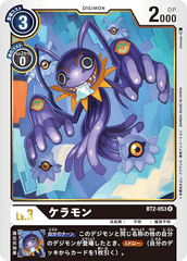 BT2-053 ケラモン R