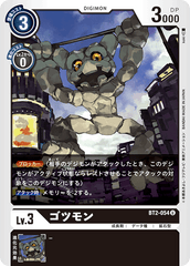 BT2-054 ゴツモン U