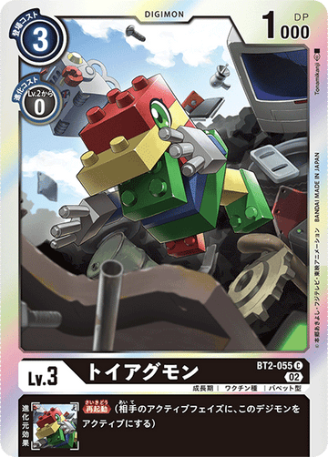 BT2-055 トイアグモン C