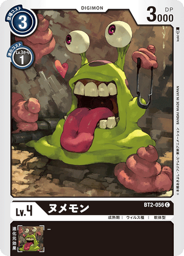 BT2-056 ヌメモン C