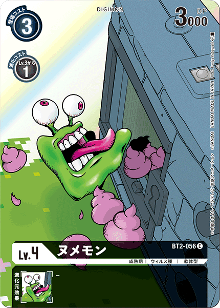 BT2-056 ヌメモン C