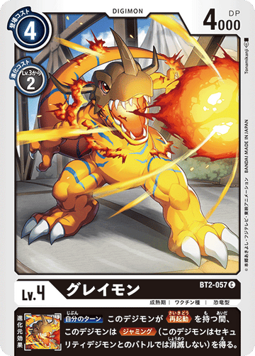 BT2-057 グレイモン C