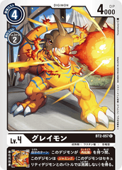 BT2-057 グレイモン C